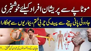 Good News for Obese People! | Japan&rsquo;s Special Water for Belly Fat | City 41