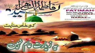 🌸 ****This Is Not an ordinary Ziyarat, It Is the Blessing of Fatimah Zahra ***