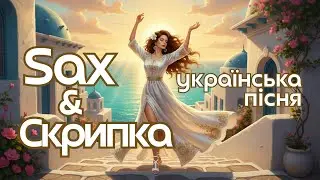 «Ти ж мене підманула, ти ж мене підвела» - сучасна інтерпретація. Dance-POP версія народної пісні.