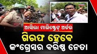 Magistrate Order Issued, Senior Congress Leaders to be Arrested | Reactions