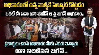 Ys Jagan Mohan Reddy Fires on AP Police Outside AP Assembly | AP Politics | WMM Talks