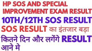 HP Board SOS 10th/12th Result Latest Update | Special Improvement Result Date,SOS result declared?