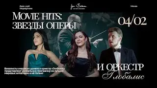 Live: Movie hits: звезды оперы и оркестр &laquo;Глобалис&raquo;