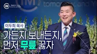 [임마누엘교회/주일저녁말씀] 