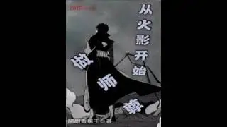 Become Master From Hokage 551-600