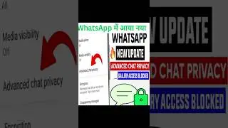 WhatsApp में आया नया Advanced Chat Privacy फीचर 🚀 अब आपकी Private Chat रहेगी पूरी तरह