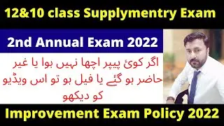 Supplymentry Exam 2022 || 2nd annual exam 2022