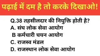 राजस्थान का सामान्य ज्ञान#cet #rpsc #rssb #LDC #reetmains #livequiz #rajshthangk #gkquiz #PYQ #gk
