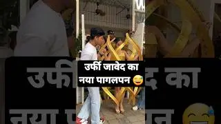 URFI JAVED LETEST LOOKS। urfi javed new dress video। #urfijavedviralvideo #bollywoodnews #urfijaved