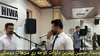 dindar hsin New dawat 2024 ديندار حسين نيترين داوات 2024
