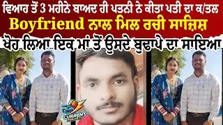 Ganganagar Mur.der Case | Wife Ki.lls Husband After 3 Months of Marriage | Anju Weds Sachin & Sanju
