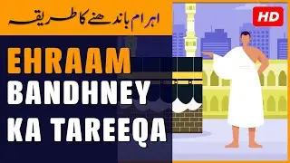 Ehraam Bandhney ka tarika | Umrah guide 2/12