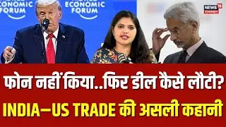 Trump On Trade Deal : INDIA–US TRADE की असली कहानी! | Davos | World Economic Forum | PM Modi | N18P