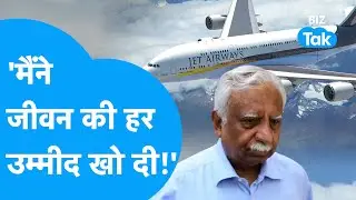 Jet Airways के मालिक Naresh Goyal की कोर्ट में हाथ जोड़कर गुहार! |BIZ Tak