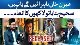 Imran Khan Release Prediction &ndash; Get It Right & Win Big! | Peer Yousaf Gillani | RTS with 24 Plus