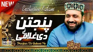 New Manqbat 2022 || Panjtan Di Gulami Ne || Qari Shahid Mehmood Qadri ||