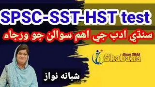Important questions of Sindhi Literature/Most repeated question/Shabana Nawaz Official