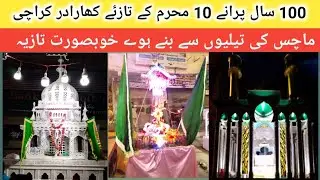 100 sal purana taziya kharadar karachi 10 muharam  August 2022 || 100 years old tazuya || 10 juloos
