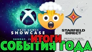 Итоги Xbox Games Showcase - Xbox Win!