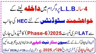 LAT Entry Test 2025 Online Registration Open | Apply Till 29 December 2025
