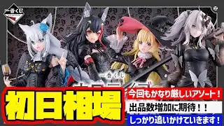 【相場情報】初日相場！一番くじ ホロライブ ～Villain Style～　一番賞