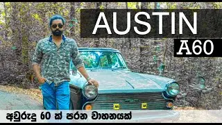 Austin Cambridge  A 60 | Full Review - Sinhala | Auto Sri
