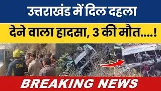 Uttarakhand me dil dahla dene wala hadsa, 3 ki maut…!😢🕯️#breakingnews #latestnews #uttrakhandupdate