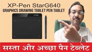 सस्ता और अच्छा ग्राफिक पैन टैब्लेट | XP-Pen StarG640 Graphics Drawing Tablet Pen Tablet
