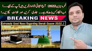 Latest Umrah Update | Umrah News Today | Latest Umrah Update 2022 | Umrah 2022 | Latest Umrah News