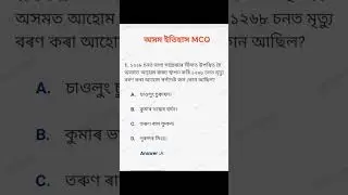 Assam History MCQ /ADRE 2.0/#adre2.0