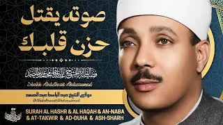 50 دقيقة كلها راحة نفسية ♥️ آيات تذهب بك إلى عالم الهدوء والسكينة | القارئ عبد الباسط عبد الصمد | HD