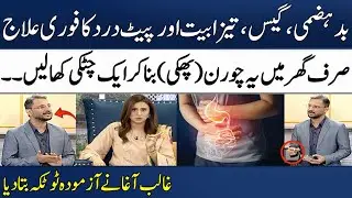 Home Remedies to Get Rid of Acidity by Ghalib Agha | Gas Problem In Stomach | Madeha Naqvi |SAMAA TV