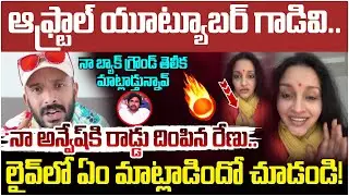 Renu Desai Serious Warning to Naa Anveshana | Street Dogs Issue | Pawan Kalyan | Yuvagalam