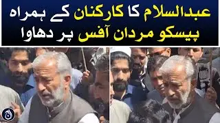 Abdul Salam's attack on the Pesco Mardan Office with workers - Aaj News