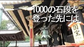 静岡市 国宝の久能山東照宮へ