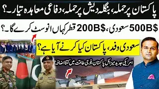 Saudi & Qatar&rsquo;s $700B Investment Move | Pakistan Under Threat or Rising Power? | US Missile Deal