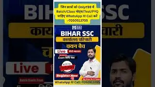 Bihar SSC Khan Sir Batch / #bssc #bsscexam #khansir