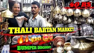 GUWAHATI KA THALI BARTAN WHOLESALE MARKET BUMPER OFFER 🔥🔥😱😱🤩🤩#guwahati #viral #vlog #treding #assam