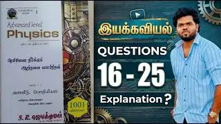 Difficult Physics Problems Solved for Students | Jk Book | Q16-25 | Mechanics | இயக்கத்தியல்