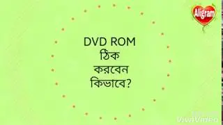 How to repair Dvd/cd rom?কিভাবে DVD Rom ঠিক করবেন?