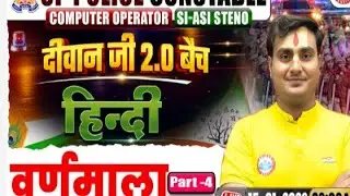 Up police hindi classes ll rwa diwanji batch बर्दमाला part 4#rojgarwithankit #uppolice 