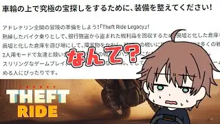 【Theft Ride Legacy】追加コンテンツ込みで150円！？説明の日本語訳が怪しいバイクのゲーム【明空透】