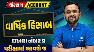 Std 11 Account MOST IMP 🔥 | વાર્ષિક હિસાબ Example No. 9 💯 | Vidyakul | Jemish sir