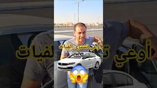 أوعي تشترى الفيات تيبو كلها مشاكل 😱 #العتاولة   