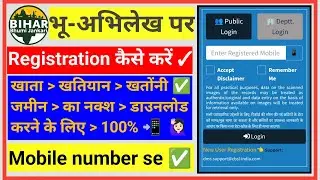 #bihar Bhu-Abhilekh Portal me new registration kaise karen | भू-अभिलेख पोर्टल में रजिस्टर कैसे करें 