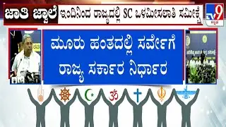 Internal Reservation: Karnataka Launches Survey Of SC Sub-Castes | ಒಳಮೀಸಲಾತಿ ಜಾತಿ ಗಣತಿ ಇಂದಿನಿಂದ ಆರಂಭ