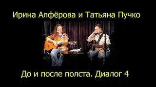 Ирина Алферова и Татьяна Пучко. 