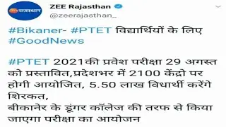 ptet exam date 2021 | rajasthan latest news | ptet latest news 2021 | ptet latest news today | ptet