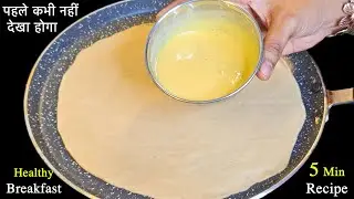 रोटी पे बेसन घोल को फैला दे और 5 मिनट मे बनाये नए तरह का ये टेस्टी नाश्ता | Nasta Recipe | Breakfast