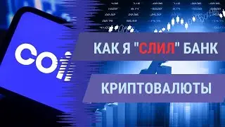 Главная ошибка при торговле криптовалютами.